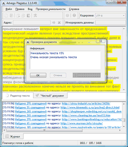 advego plagiatus 4 программы для работы с текстом