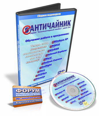 Видеокурс: Античайник anti Видеокурсы