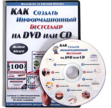 Видеокурс: Как создать информационный бестселлер bestsell Видеокурсы