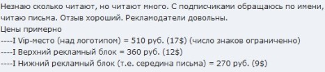 Заработок денег на рассылке - цены на публикацию рекламы в рассылке на форуме ceni na reclamu v rassilke Как зарабатывать деньги на рассылке