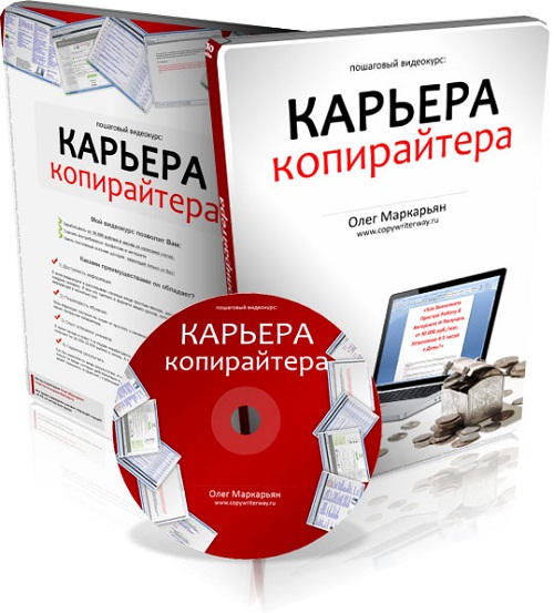 Видеокурс: Карьера копирайтера copiwriter Видеокурсы