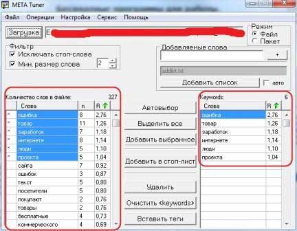 MetaTuner - программа для подсчёта плотности ключевых слов mtuner Meta Tuner программа для подсчёта плотности ключевых слов