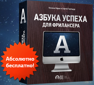 Обложка видеокурса "Азбука успеха для фрилансера" azbuka freelance Бесплатные курсы
