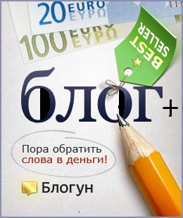 Заработок на Блогуне реален