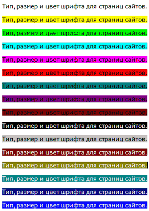 Цвет шрифта и фона для сайтов
