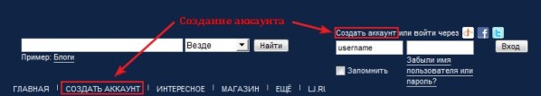 Главная страница Livejournal, где можно зарегистрировать аккаунт