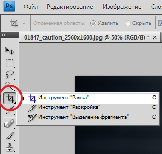 Инструмент для обрезки изображений "Рамка"