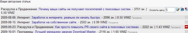 Проданные мной статьи на Textsale