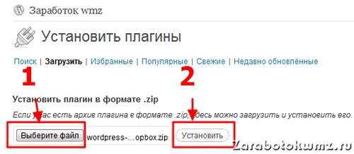 Выбор пути к архиву плагина и установка