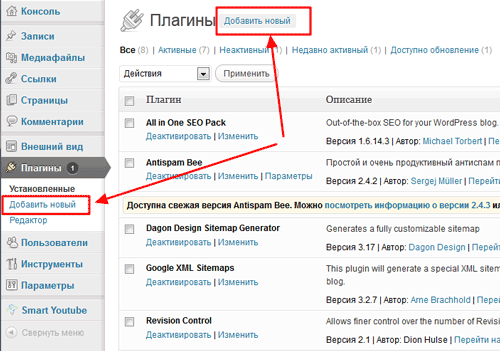 Добавление плагина на блог WordPress