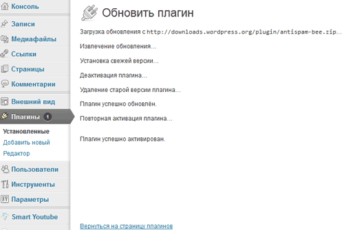 Обновление плагина Antispam Bee закончено и плагин повторно активирован