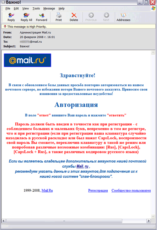 Думаете, что это письмо от Mail.ru? Как бы не так. Это фишинг со ссылкой на фальшивый сайт, похожий на сайт знаменитой почтовой службы как две капли воды