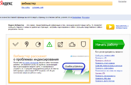 Главная страница сервиса Webmaster.yandex.ru