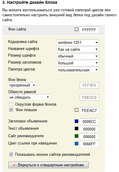 Оформление блоков рекламы РСЯ