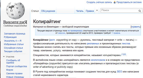 Определение копирайтинга на сайте Википедии