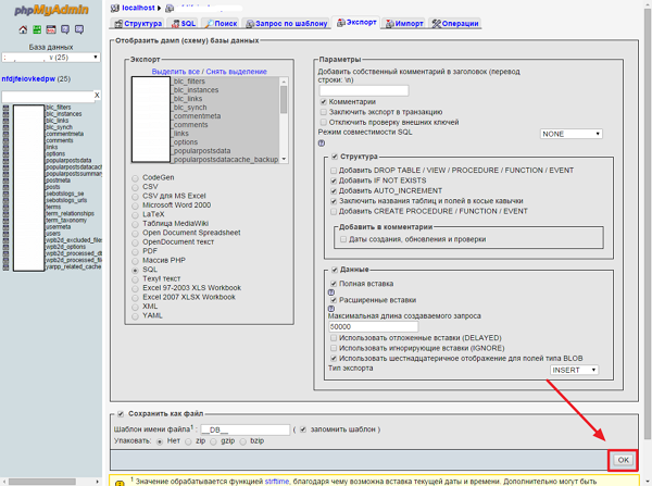 Копирование базы данных в phpmyadmin